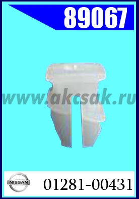 89067 Клипса крепежная NISSAN