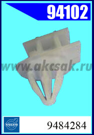 94102 Клипса автомобильная (крепёжное изделие) Volvo