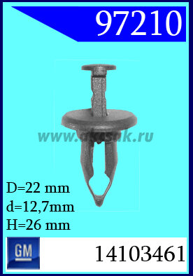 97210 Клипса автомобильная (крепёжное изделие) GM