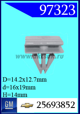 97323 Клипса автомобильная (крепёжное изделие) Buick, Cadillac, Chevrol