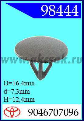 98444 Клипса автомобильная (крепёжное изделие) TOYOTA