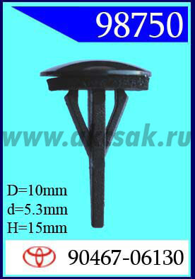 98750 Клипса автомобильная (крепёжное изделие) TOYOTA