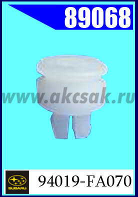 89068 Клипса крепежная SUBARU