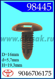 98445 Клипса автомобильная (крепёжное изделие) TOYOTA