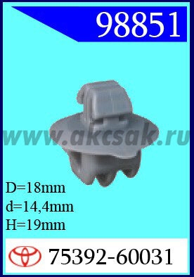 98851-98557 Клипса автомобильная (крепёжное изделие) TOYOTA