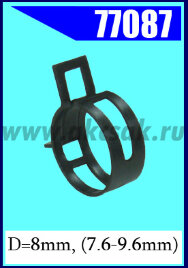 77087 Хомут пружинный 8.6-9.6