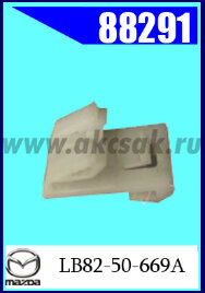 88291 Клипса автомобильная (крепёжное изделие) MAZDA