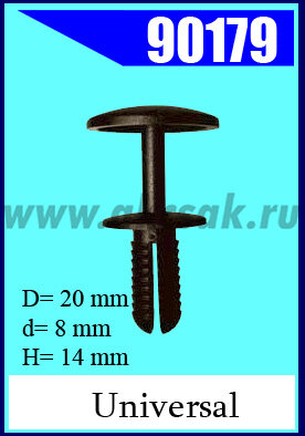 90179-90059 Крепежное изделие универсальное