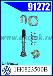 91272 Набор кодированных замков двери (44,0 mm) VW