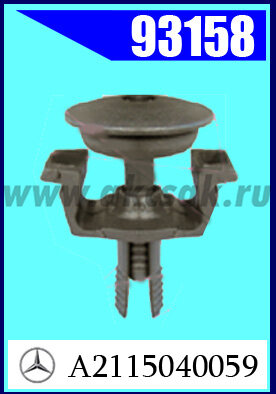 93158  Клипса крепежная МВ