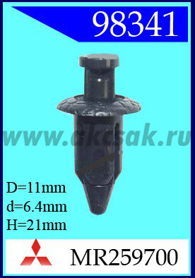 98341 Клипса автомобильная (крепёжное изделие) MITSUBISHI
