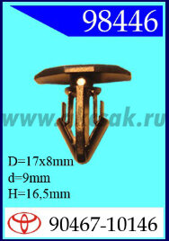 98446 Клипса автомобильная (крепёжное изделие) TOYOTA