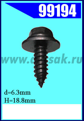 99194 Саморез под ключ шайбой 6.3х19 GM и др