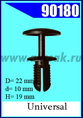 90180 Крепежное изделие универсальное