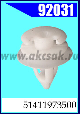 92031 Клипса автомобильная (крепёжное изделие) BMW