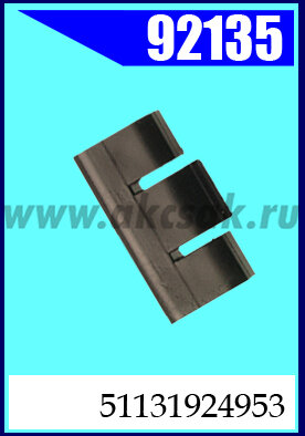 92135 Клипса автомобильная (крепёжное изделие) BMW