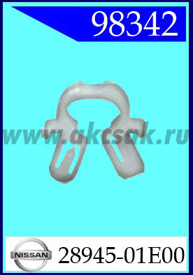 98342 Клипса автомобильная (крепёжное изделие) NISSAN