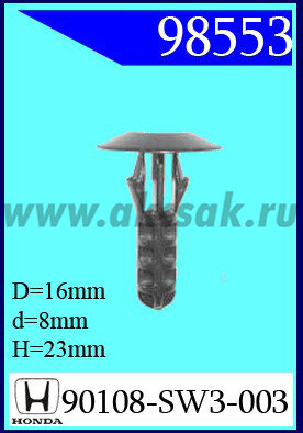 98553 Клипса автомобильная (крепёжное изделие) HONDA