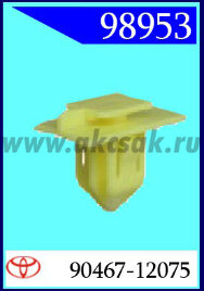 98953 Клипса автомобильная (крепёжное изделие) TOYOTA