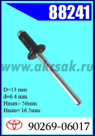 88241 Заклепка TOYOTA