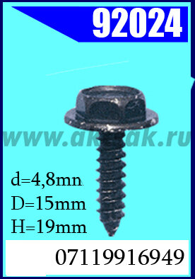 92024 Крепёжное изделие BMW (Original)