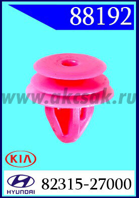88192 Клипса автомобильная (крепёжное изделие) HYUNDAI, KIA