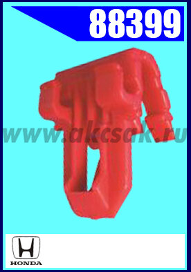 88399 Клипса крепления HONDA