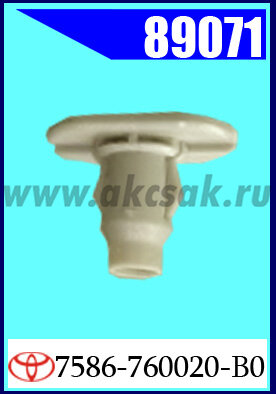 89071 Клипса крепежная TOYOTA GRAY