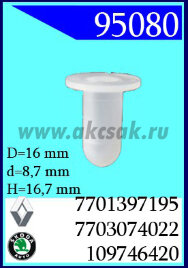95080 Клипса автомобильная (крепёжное изделие) Skoda