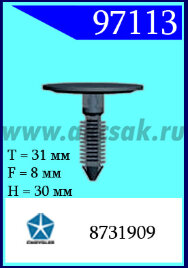 97113 Клипса автомобильная (крепёжное изделие) Chrysler