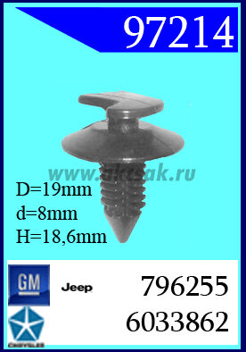 97214 Клипса автомобильная (крепёжное изделие) AMC, Chrysler, GM, Jeep