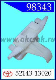 98343 Клипса автомобильная (крепёжное изделие) TOYOTA