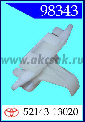 98343 Клипса автомобильная (крепёжное изделие) TOYOTA