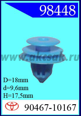 98448 Клипса автомобильная (крепёжное изделие) TOYOTA