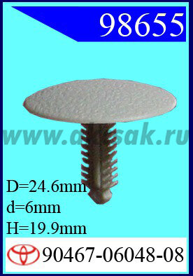 98655 Клипса автомобильная (крепёжное изделие) TOYOTA