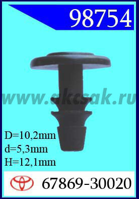 98754 Клипса автомобильная (крепёжное изделие) TOYOTA