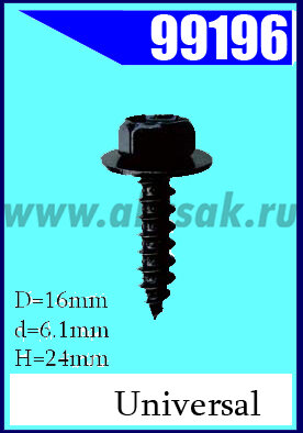 99196 Саморез с плав. шайбой 6.3 х24 мм TOYOTA