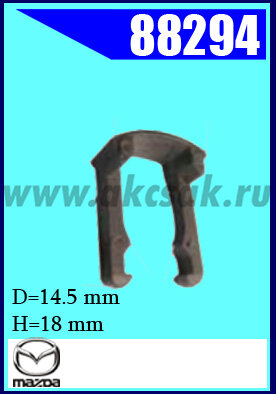 88294 Клипса автомобильная (крепёжное изделие) MAZDA