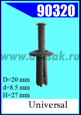 90320 Крепежное изделие универсальное