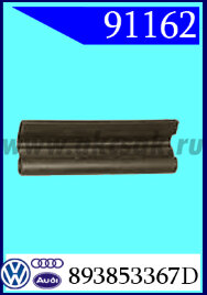 91162 Зажим крепления ветрового стекла AUDI