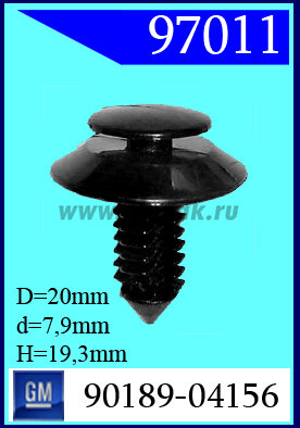 97011 Клипса автомобильная (крепёжное изделие) Ford