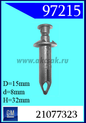 97215 Клипса автомобильная (крепёжное изделие) GM