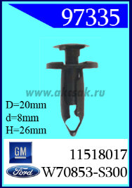 97335-91014 Клипса автомобильная (крепёжное изделие) Audi, Ford, Renault, VW