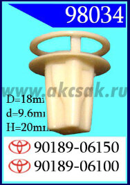 98034 Клипса автомобильная (крепёжное изделие) TOYOTA