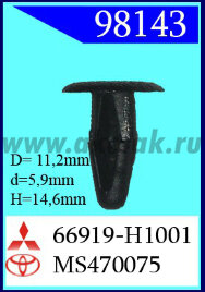 98143 Клипса автомобильная (крепёжное изделие) NISSAN, MITSUBISHI