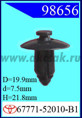 98656 Клипса автомобильная (крепёжное изделие) TOYOTA, NISSAN