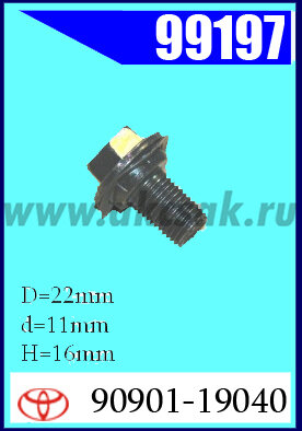 99197 Болт маслосливной (пробка) с шайбой М10х29 мм TOYOTA