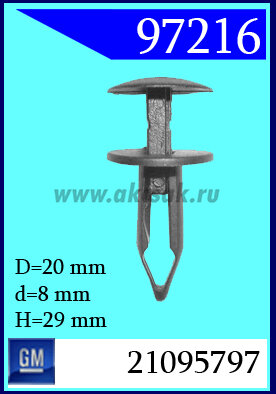 97216-97026 Клипса автомобильная (крепёжное изделие) GM