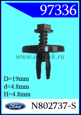 97336 Клипса автомобильная (крепёжное изделие) Ford
