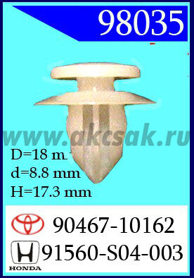 98035 Клипса автомобильная (крепёжное изделие) TOYOTA, , MITSUBISHI